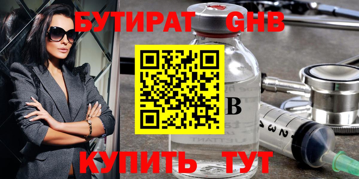 Бутират жидкий экстази Сокол
