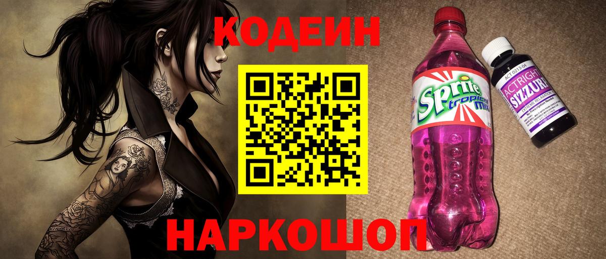 Сокол  Кодеин Purple Drank  Вход с VPN  Кодеин напиток Lean (лин) 