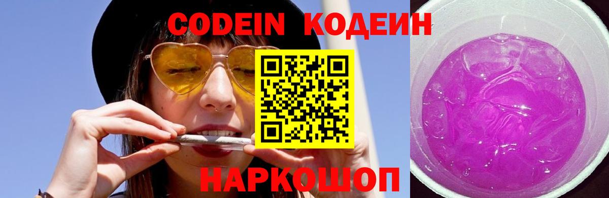 Кодеиновый сироп Lean Purple Drank Сокол