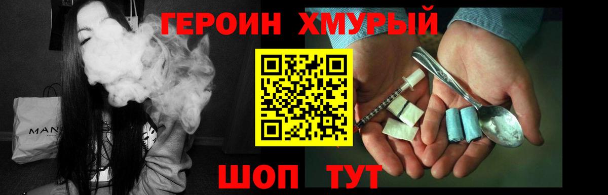 ГЕРОИН белый Сокол