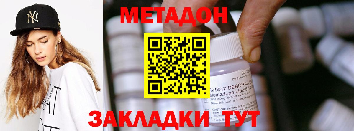 Метадон кристалл  Вход с VPN  Метадон methadone  Сокол 